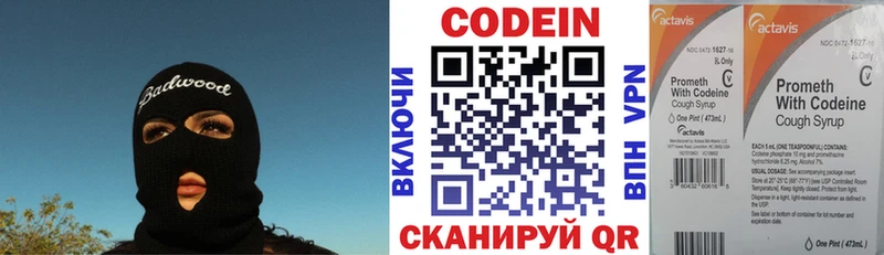 Кодеин напиток Lean (лин) купить наркотик Фокино